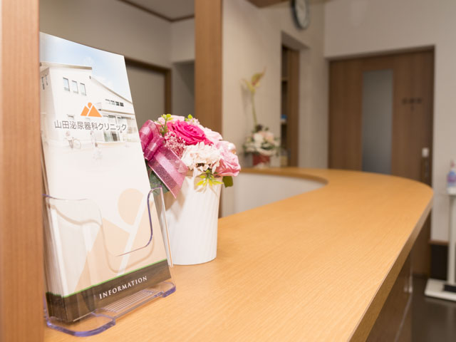 山田泌尿器科クリニック